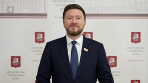 19.02.2025. Александр Козлов: Мосгордума поддержала изменения в два закона о местном самоуправлении