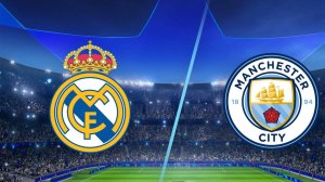 Реал Мадрид  VS  Манчестер Сити