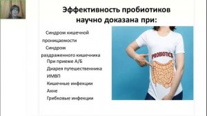Пробиотики