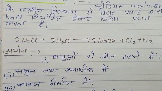 कास्टिक सोडा बनाने की विधि । Castik soda banane ki vidhi । Kastik soda Kaise banate hai смотреть онлайн