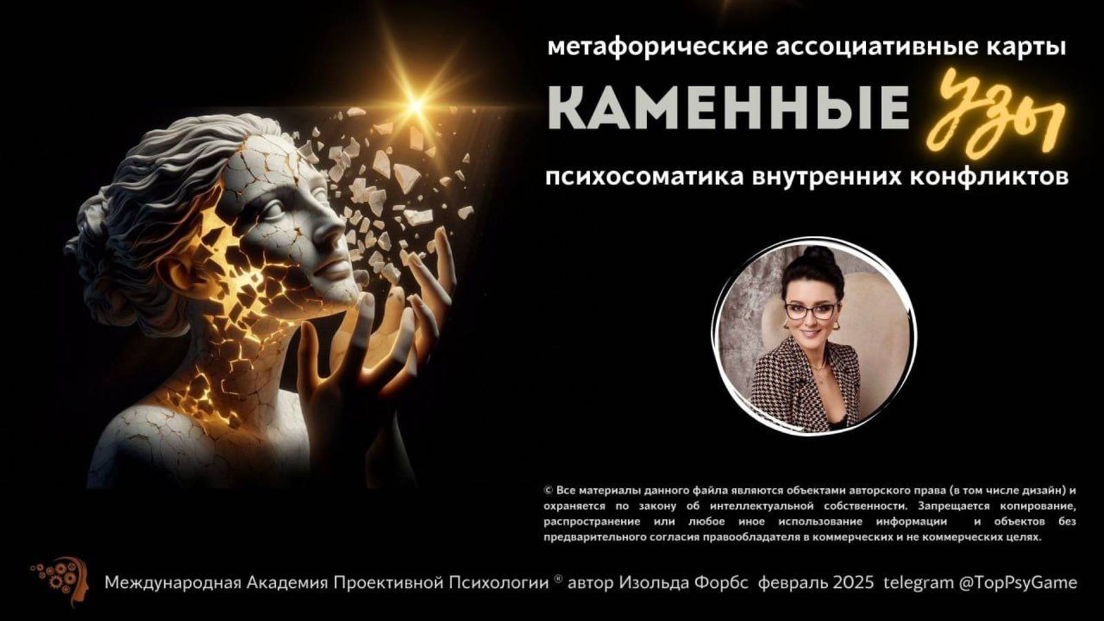 Обзор онлайн версии колоды "Каменные узы": психосоматика внутренних конфликтов.
