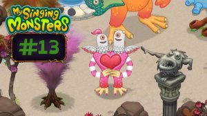 День 13: Поцелщик, Редкий Ти-Рокс, Остров Псионики // My Singing Monsters // С Нуля в ТОП