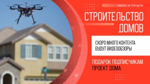 Жизнь за городом. Семейная ипотека и строительство. Консультация на WhatsApp +7 982 668 68 85