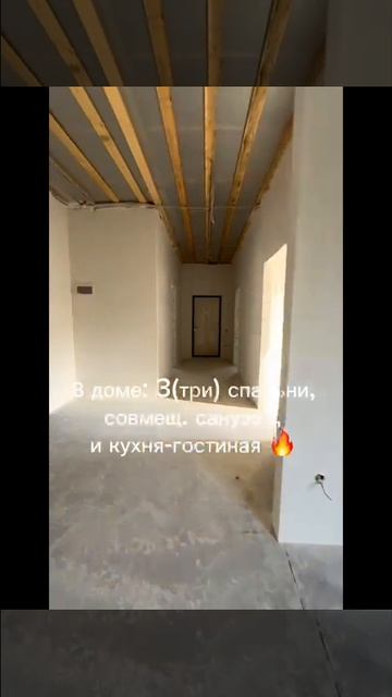 Дом 80 м2 на 3 сотках, пос. Овощной 
3 раздельные комнаты, с/узел, кухня. Стены под чистовую.