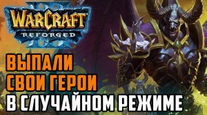 Потрясающий рандом для игроков: Fly100% (Hum) vs Abver (Ud) Warcraft 3 Reforged