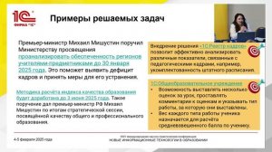 Возможности решений 1С для реализации задач цифровой трансформации образовательных организаций