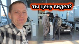 «Цены видел?»: за такие деньги машины не покупают