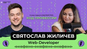 От новичка до CTO: какие пути открывает веб-разработка?