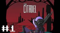 The Citadel ► Первый взгляд