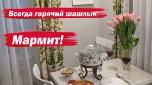 Мармит