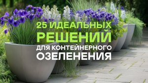 Этим Секретом Пользуются Все Ландшафтники. Вы Сделаете Цветник Легко!