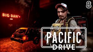 Погодка шепчет ⋗︎ "Pacific Drive"  ⋗︎ Прохождение #8