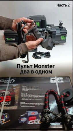 Обзор пульта лебедки Monster 4WD. Часть 2.