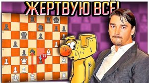 Очень сильная партия! Морозевич жертвует ♖ЛАДЬЮ, СЛОНА И ФЕРЗЯ!♕Шахматы