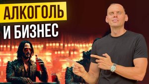 Как отказ от алкоголя меняет жизнь и бизнес