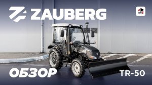 ТРАКТОР ZAUBERG TR-50 I ОБЗОР