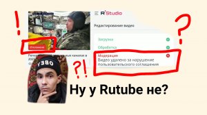 Валера Азрапкин: Ну у Rutube не? 🤔🗿🙄🧐