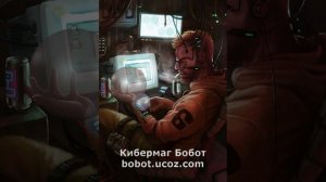 Кибермаг предлагает свои услуги