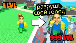 Разрушил весь город! Стал гигантом! #разрушение #гигант #разрушитель