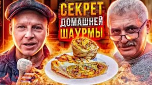 Самая вкусная Шаурма Одессы! Невероятная Еда. Подробный рецепт