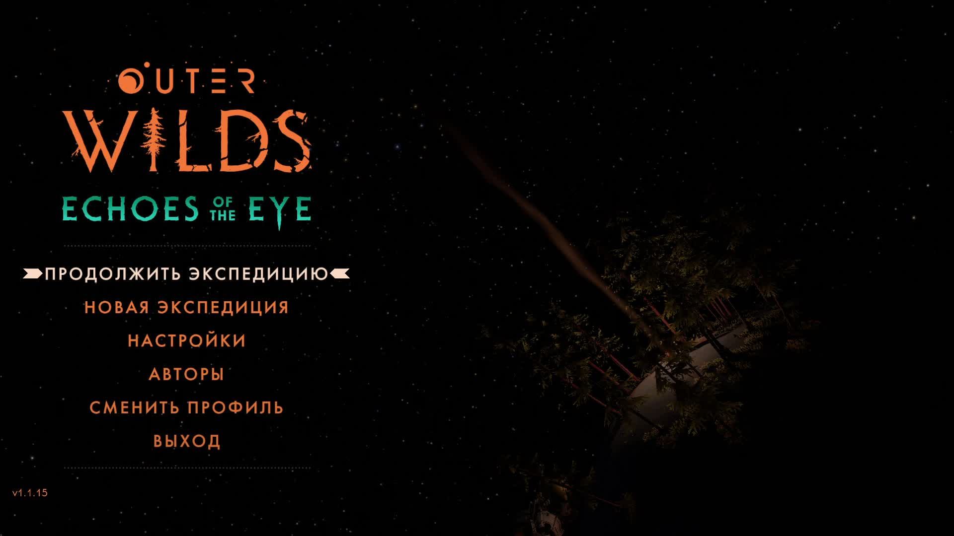 Outer Wilds часть 7