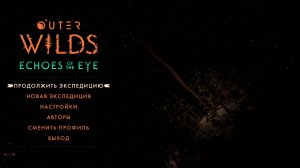 Outer Wilds часть 7