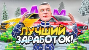 ЛУЧШИЙ ЗАРАБОТОК на МАТРЕШКА РП - ЛУЧШИЕ СПОСОБЫ ЗАРАБОТАТЬ на MATRESHKA RP!