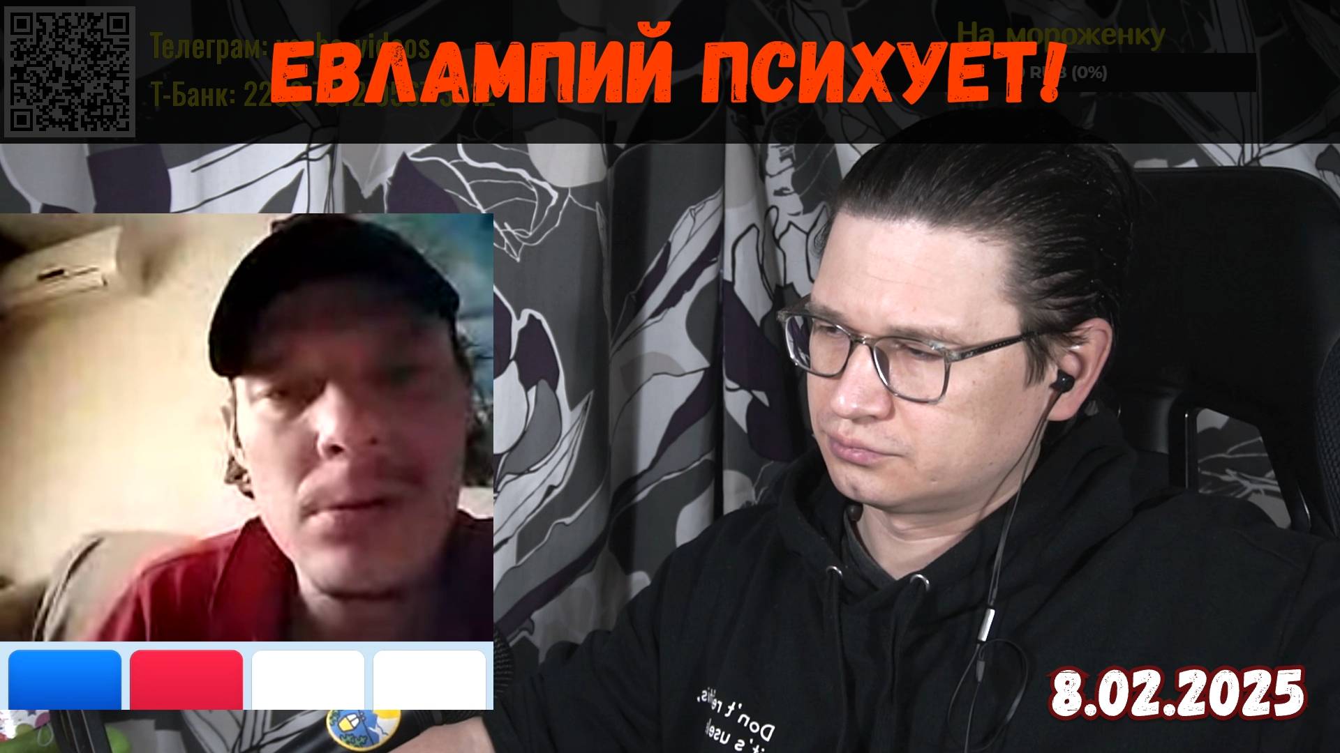 У Евлампия бомбит, он унижает ЦИПСО | Чат-рулетка, Украина, Литва, Израиль | 8.02.2025 смотреть онлайн