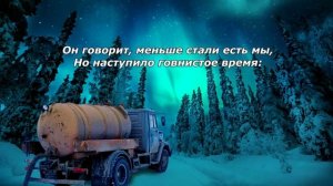 (не) Агата Кристи - Загадочная тайга, но это Говновоз (AI udio cover)