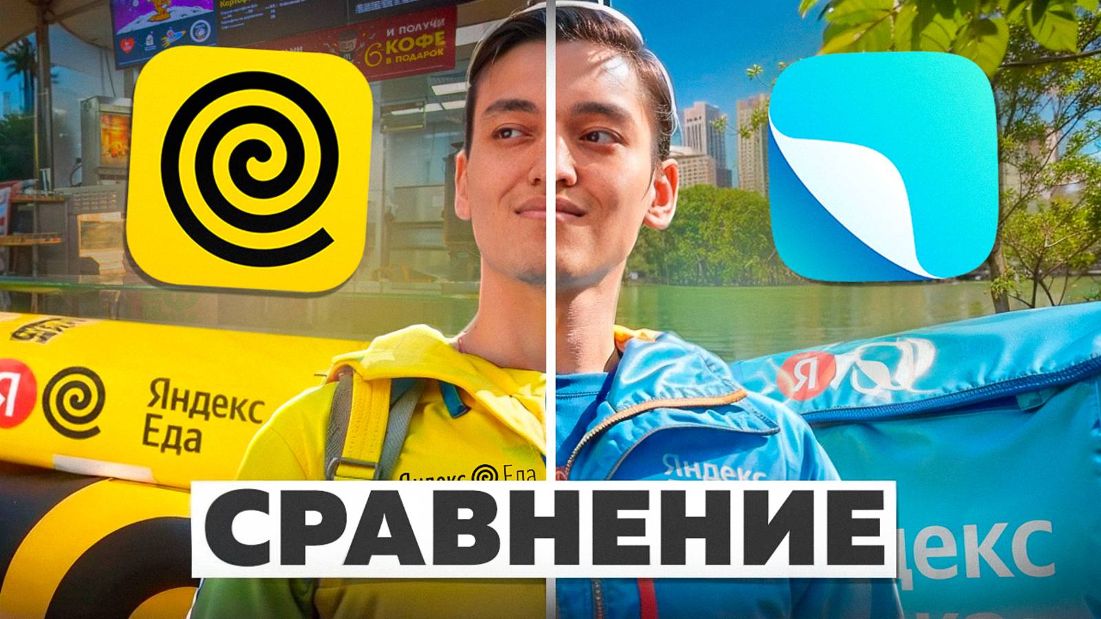 Сравнение ЯНДЕКС ЛАВКА и ЯНДЕКС ЕДА // Где лучше Работать курьером? смотреть онлайн
