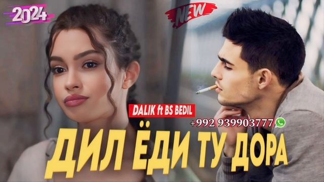 DALIK FT BS BEDIL💣 (ДИЛ ËДИ ТУ ДОРА) РЕПИ ОШИКИ 💔🥹 2024 смотреть онлайн