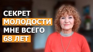 Вау! В 68 продлила молодость как в 50. Что нужно делать чтобы сохранить молодость