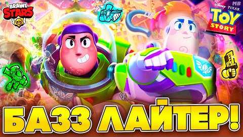 БАЗЗ ЛАЙТЕР из BRAWL STARS! Кто Он такой! Откуда появился! Это Его ПОЛНАЯ ИСТОРИЯ!