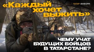 «Сожалею, что не сделал этого раньше»: контрактники проходят курсы боевой подготовки в Татарстане