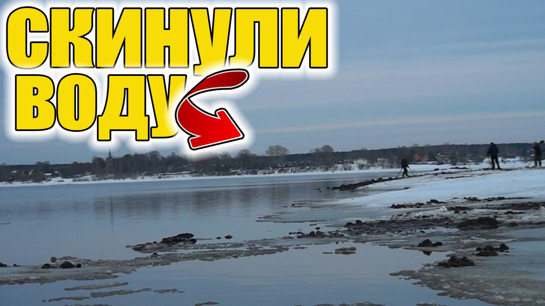 Неожиданно Ушла вода! Находки на деревне которая была под водой!Коп старины с металлоискателем! смотреть онлайн