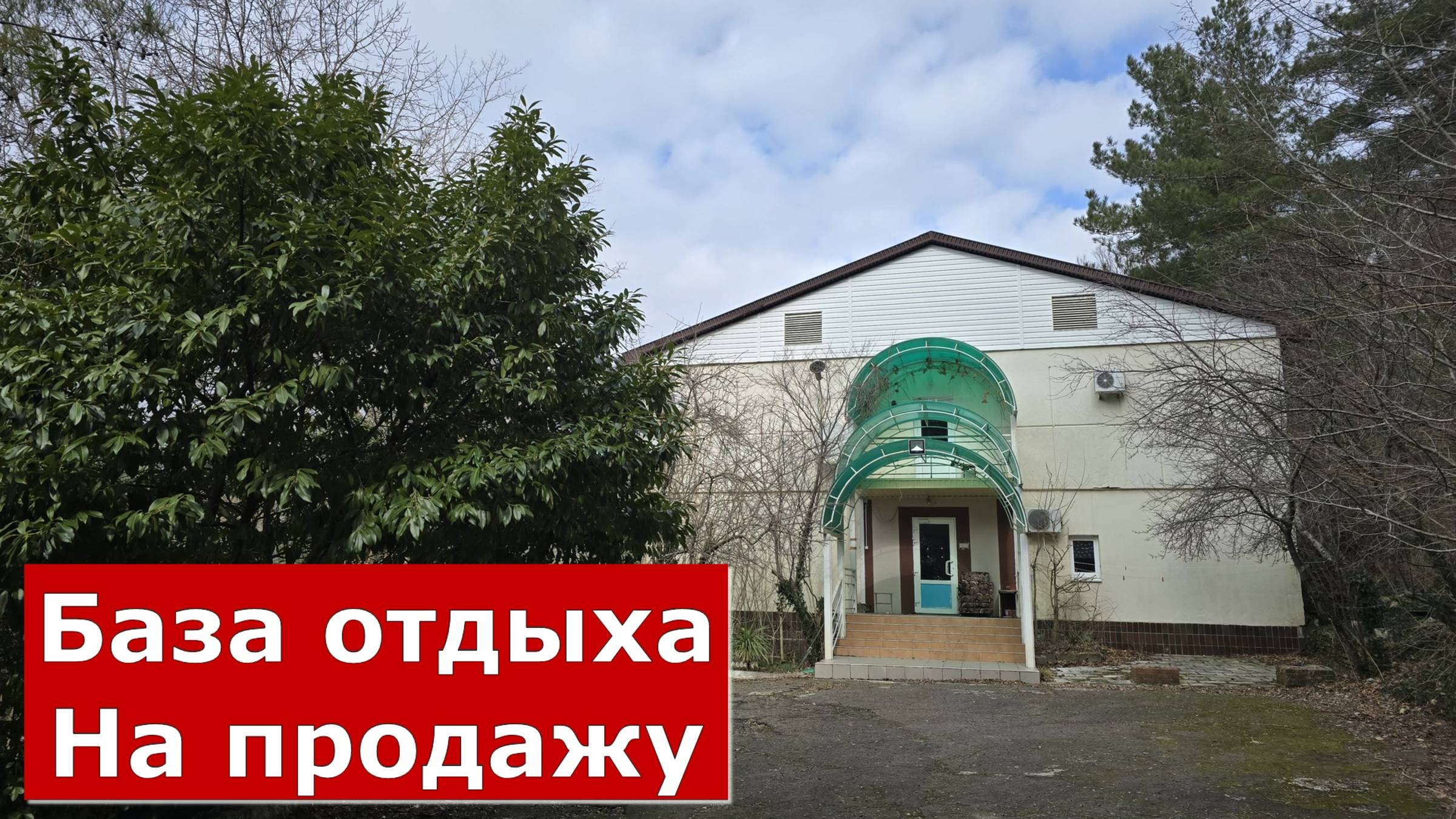 Хутор БЕТТА/База ОТДЫХА в ГОРНОЙ местности большого ГЕЛЕНДЖИКА на продажу #Обзор #Геленджик #Бетта