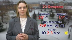 Прогноз погоды на 19 февраля 2025 года