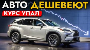 КУРС НА СНИЖЕНИЕ ЦЕН❗️ АВТО СТАЛИ ДЕШЕВЛЕ❗️ АКТУАЛЬНЫЕ ЦЕНЫ ФЕВРАЛЬ 2025❗️ VEZEL, FORESTER, CR-V...