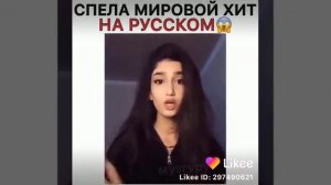 Как она спела? Девушка поёт английскую песню на русском