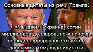 Зеленский «разозлил» Трампа, критикуя переговоры США и России в Саудовской Аравии: The Guardian