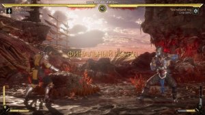 играю в мортал комбат