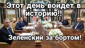 МРИЯ⚡️ ТАМИР ШЕЙХ / СЕРГЕЙ ЕГОРИН. ИСТОРИЧЕСКИЙ ДЕНЬ! Зеленский за бортом! Сводки с фронта Новости