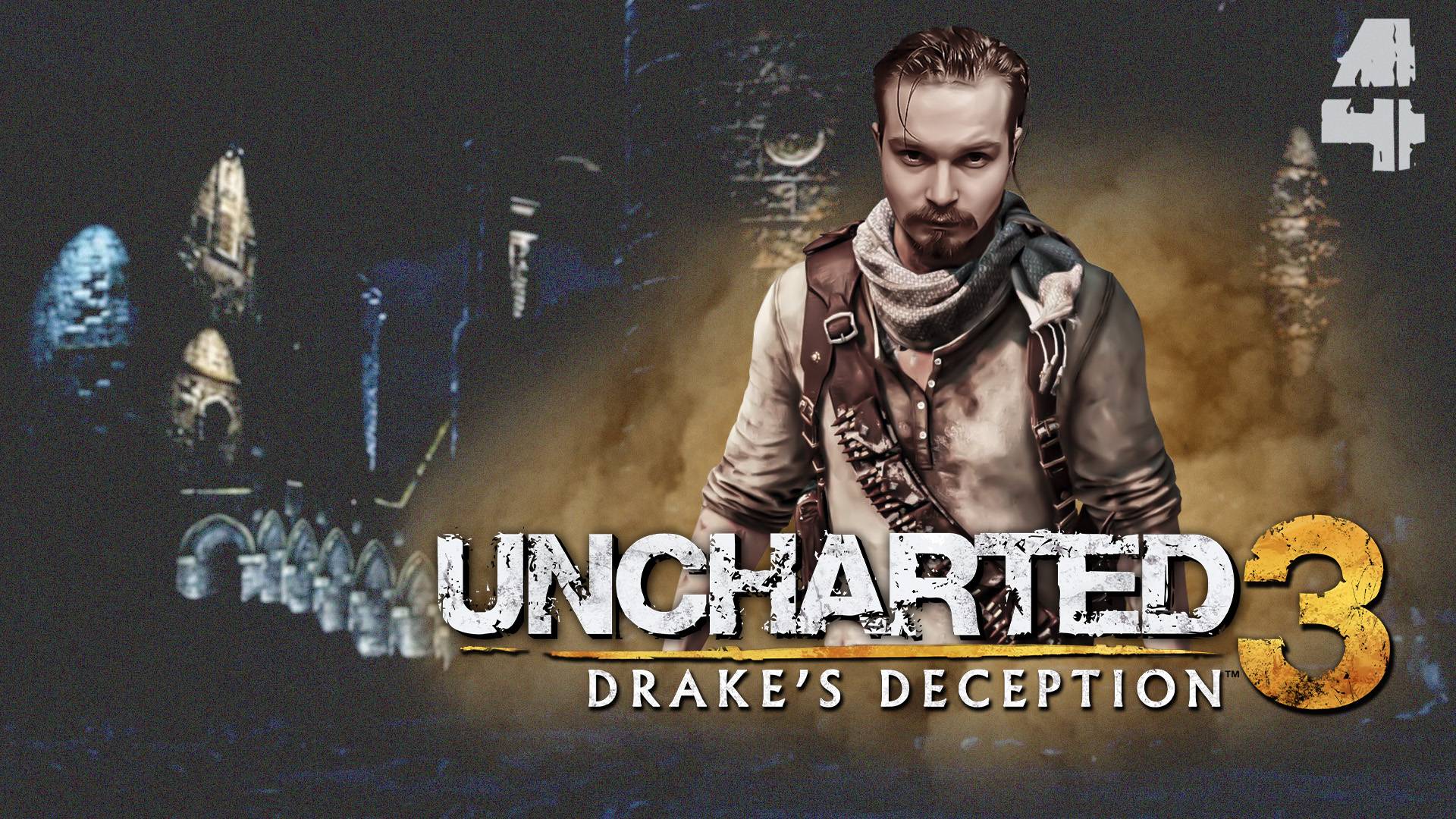 Uncharted™ 3: Иллюзии Дрейка ⋗︎ Прохождение #4 ⋗︎ "есть простая алхимическая формула"