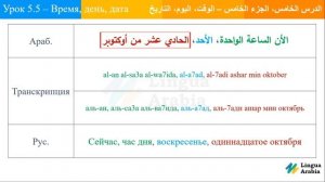 Блок 5 - Урок 5 - Дата На Арабском Языке - ararus.ru