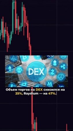 📉 SOL падает, DEX-торги снижаются, скоро разблокировка 11,2 млн SOL #крипта #bitcoin #libra #solana