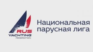 Национальная парусная Лига 2014, I этап. Торжественное закрытие.