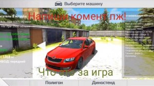 Что это за игра?