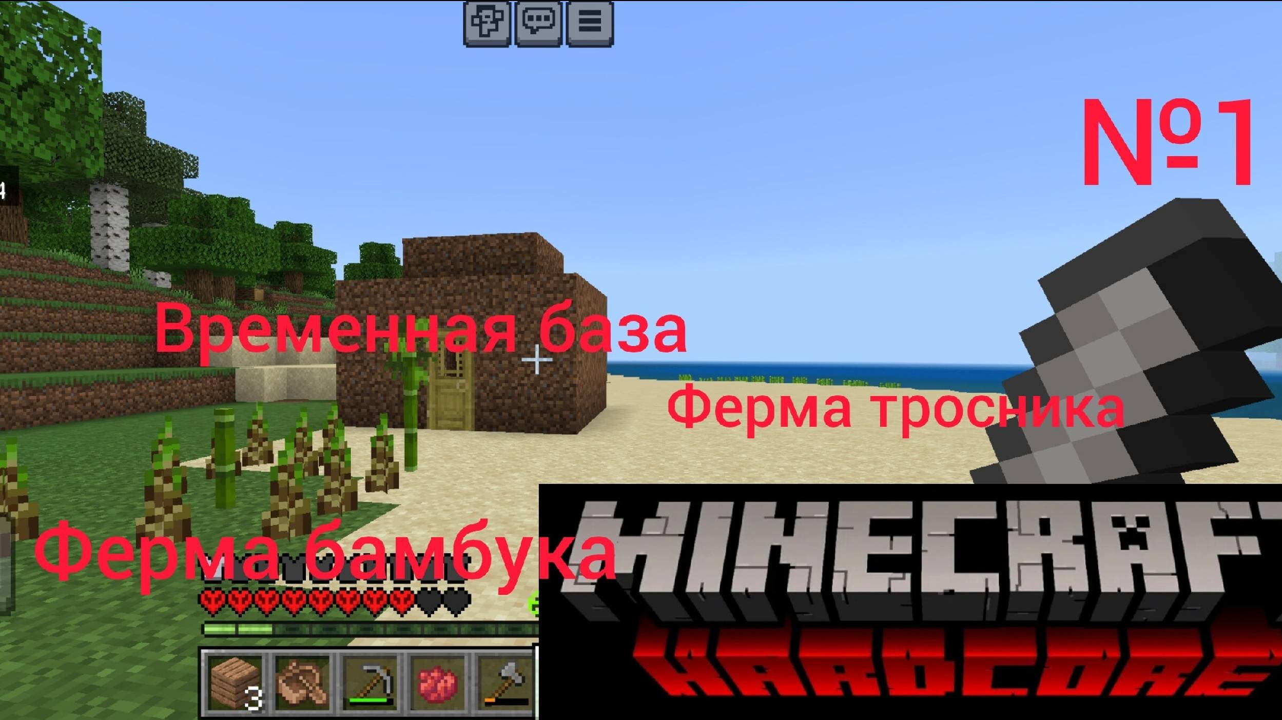 Хардкор майнкрафт №1