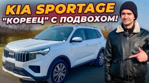 Kia Sportage из Китая обзор