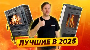 ТОП-7 печей для дома в 2025 | Народный камин